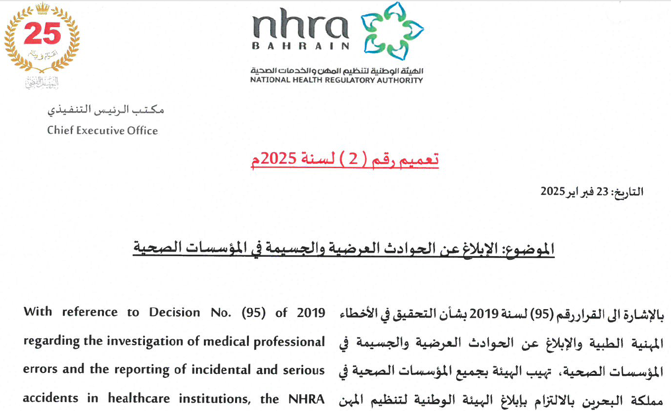 Circular No. (02) 2025: Investigation of Medical Professional Error and Reporting of Incidental and Serious Accidents in Healthcare Facilities